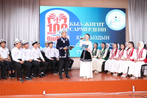 ОшМПУда “Кыргыздын салт-саанасы – түбөлүк мурас” аттуу сармерден өттү