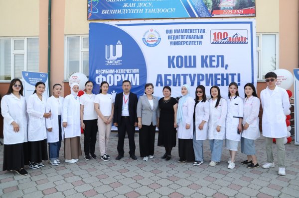Кесибим — келечегим: ОшМПУда ачык эшик күнү өтүүдө