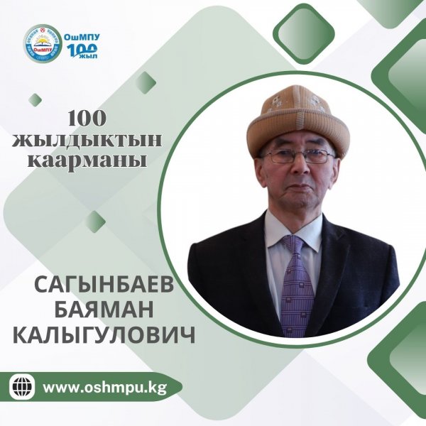 100 жылдыктын каарманы Сагынбаев Баяман Калыгулович
