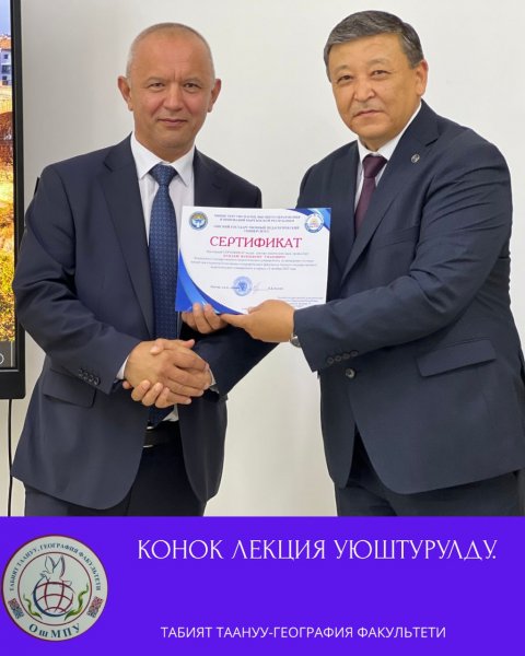 Конок лекция уюштурулду
