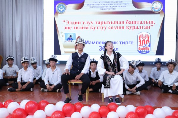 ОшМПУда Мамлекеттик тил күнү белгиленди