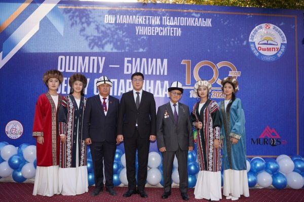ОшМПУнун 100 жылдыгы белгиленип жатат